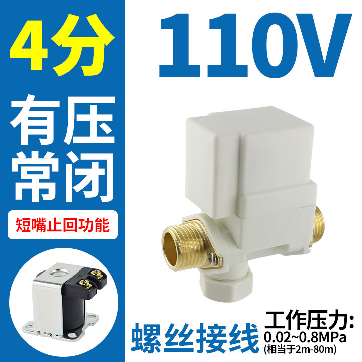 ソーラー給水弁浄水器上水12家庭用ショートノズル24v自動排水弁4分給湯器電磁弁|undefined