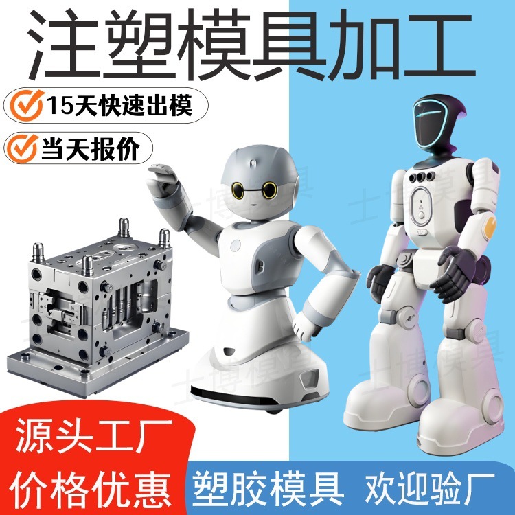 Suministro de molde de plástico robot molde shell robot inteligente molde shell plástico procesamiento de molde de precisión