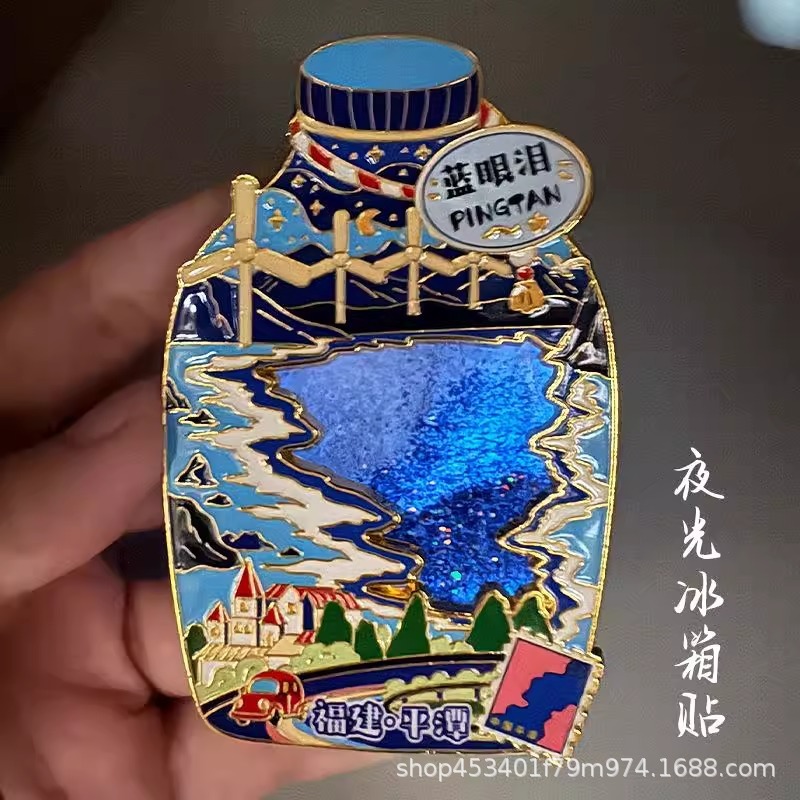 夜光冰箱贴定制流沙文创金属ar旅游纪念品浮雕景区uv烤漆珐琅创意|undefined