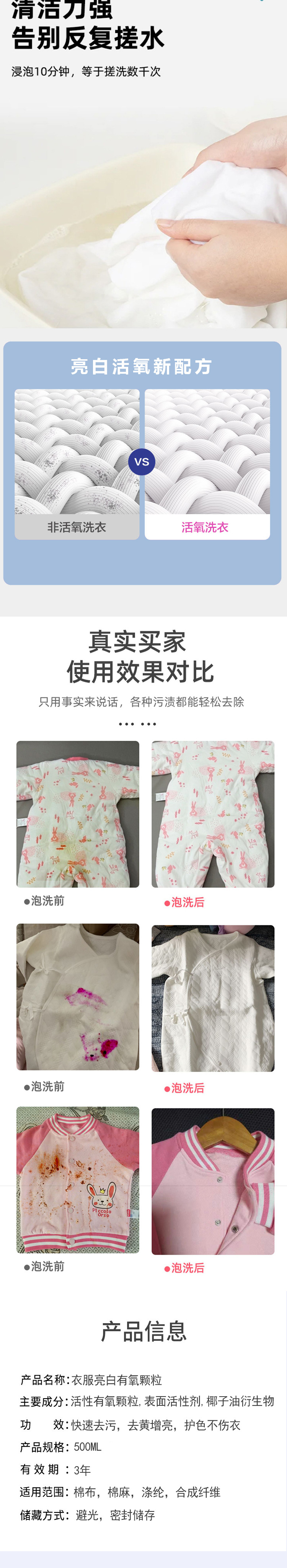 衣服亮白颗粒_02