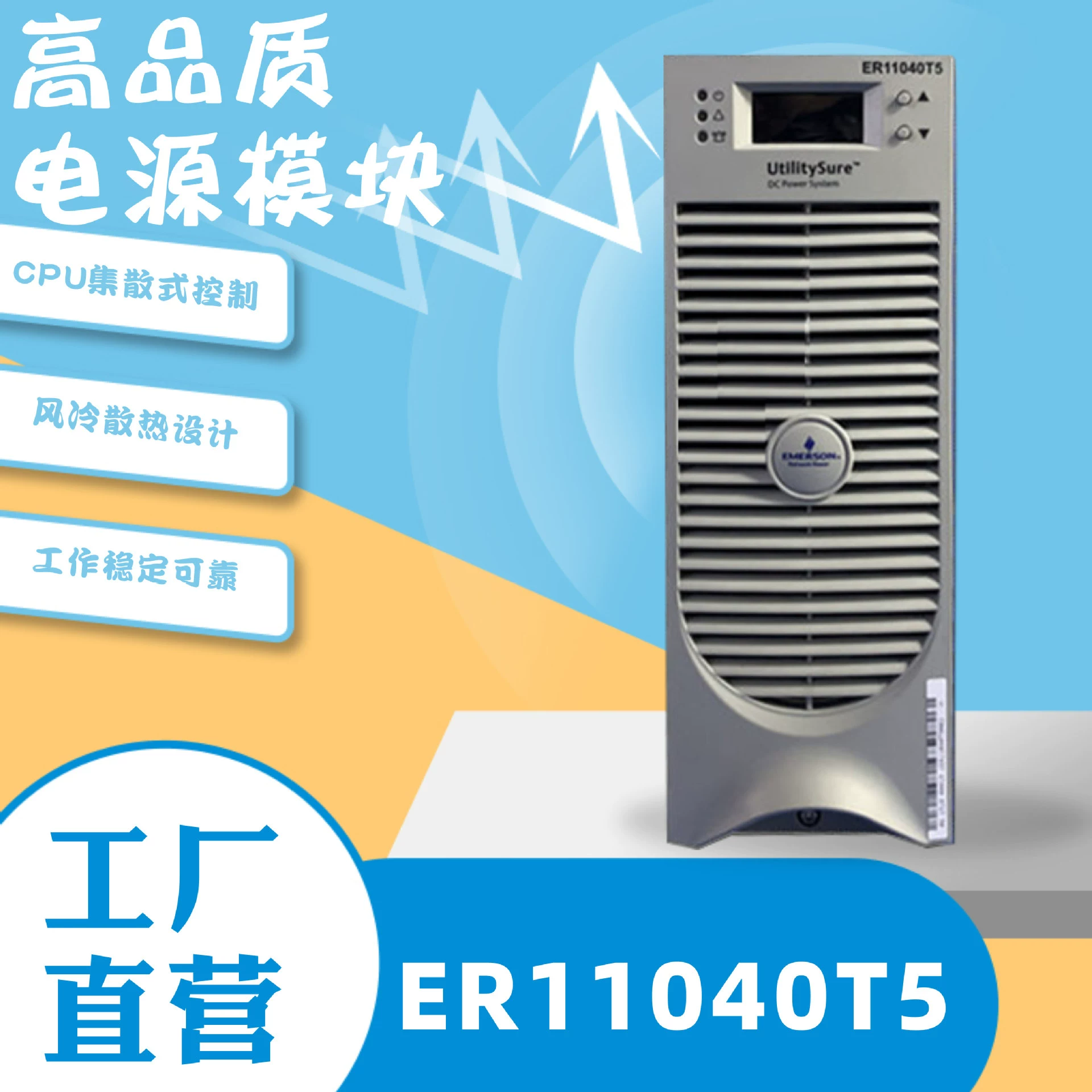 Emerson ER11040T5 модуль питания для зарядки экрана постоянного тока высокочастотный модуль выпрямитель высокочастотная зарядка оригинал