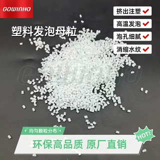 PET发泡母粒 分解无水分 提升表面光洁