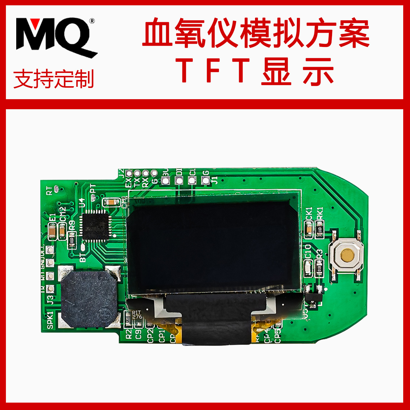 数字接收OLED脉搏血氧PCBA 血氧方案