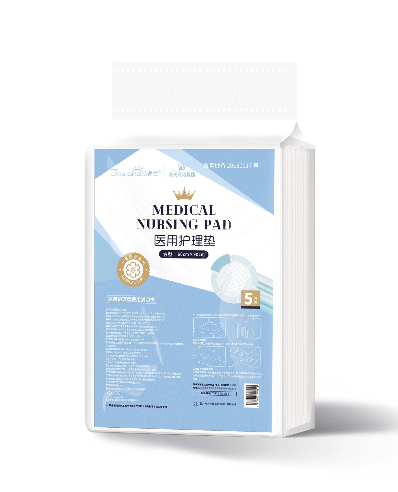 의료용 수유패드 60cm*90cm 5개/팩