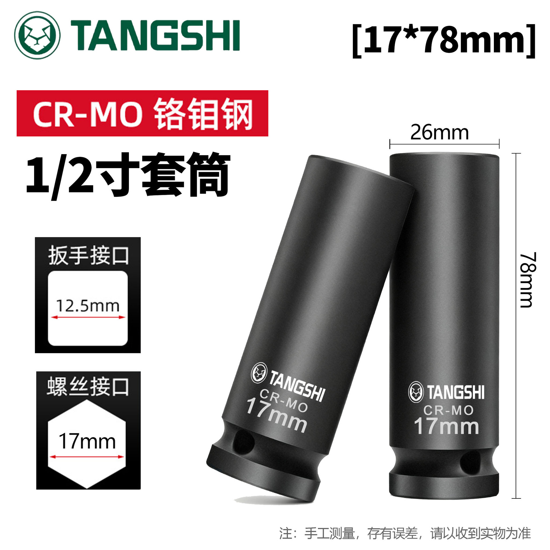 Головка ударная Tang Lion 1/2" 8мм