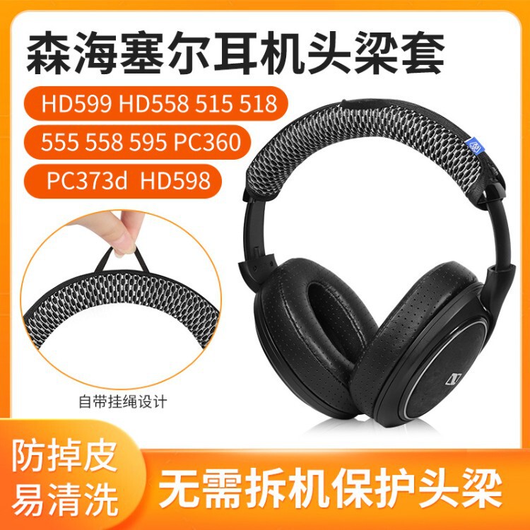 Suitable for Sennheiser HD598 HD518 558 569 579 595 599 555 PC360 headband cover Suitable for Sennheiser HD598 HD518 558 569 579 595 599 555 PC360 headband cover
