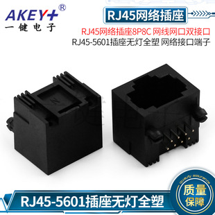 RJ45-5601�����o��ȫ�� ƽ�� �W���ӿ�90�� 8�ˮ���^��RJ56 8P8C