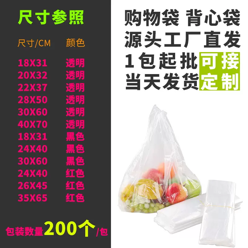 HDPE背心袋塑料购物袋可接跨境外单适用于服装食品水果生鲜塑料袋