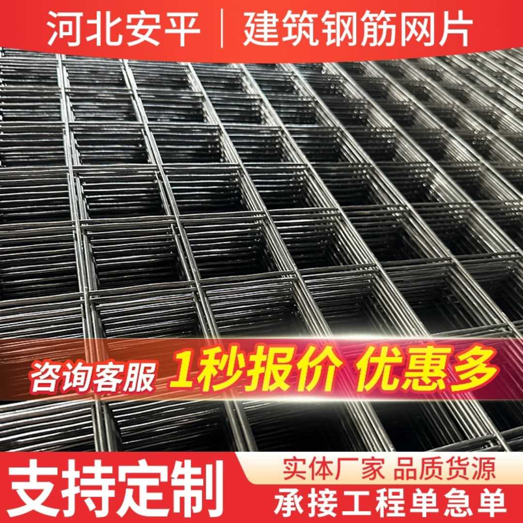 水泥混凝土防裂网地暖铁丝网片建筑网片工地加粗钢筋网片