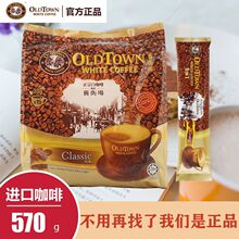 马来西亚oldtown原装进口旧街场白咖啡马版港版经典原味榛果味