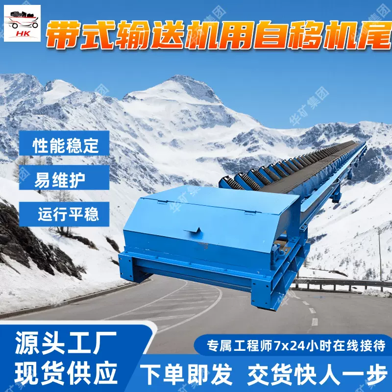 DWZY1000/75带式输送机用自移机尾 结构合理  适用性强