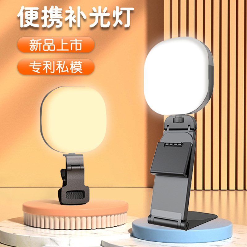 Cross-Border Charging Square Office Mobile Phone Fill Light for Computer Video Conferencing, Live Streaming, and Tiktok Live Broadcast Cross-Border Charging Square Office Mobile Phone Fill Light for Computer Video Conferencing, Live Streaming, and Tiktok Live Broadcast