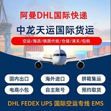 爱尔兰双清包税专线阿曼爱沙尼亚安道尔DHL UPS FEDEX国际快递