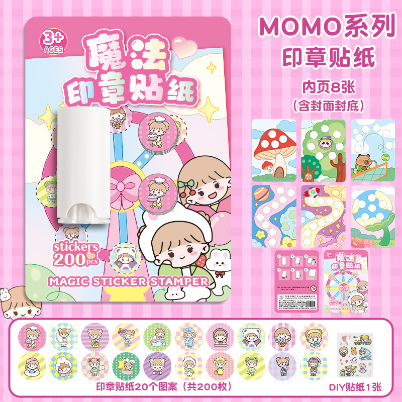 Pegatinas de sello mágico de bonificación pegatinas de dibujos animados DIY caja de regalo de dibujos animados para niños bolígrafo de sello de bonificación bebé