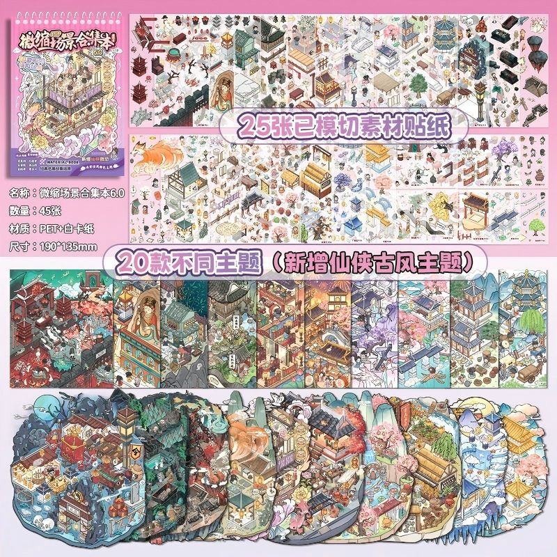 多款微缩造景贴纸合集本卡通微恐小镇3D立体小屋儿童解压玩具贴画|undefined