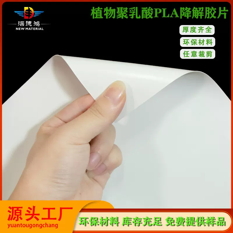 源头厂家PLA乳白色生物全可降解聚乳酸pla材料塑料片食品级