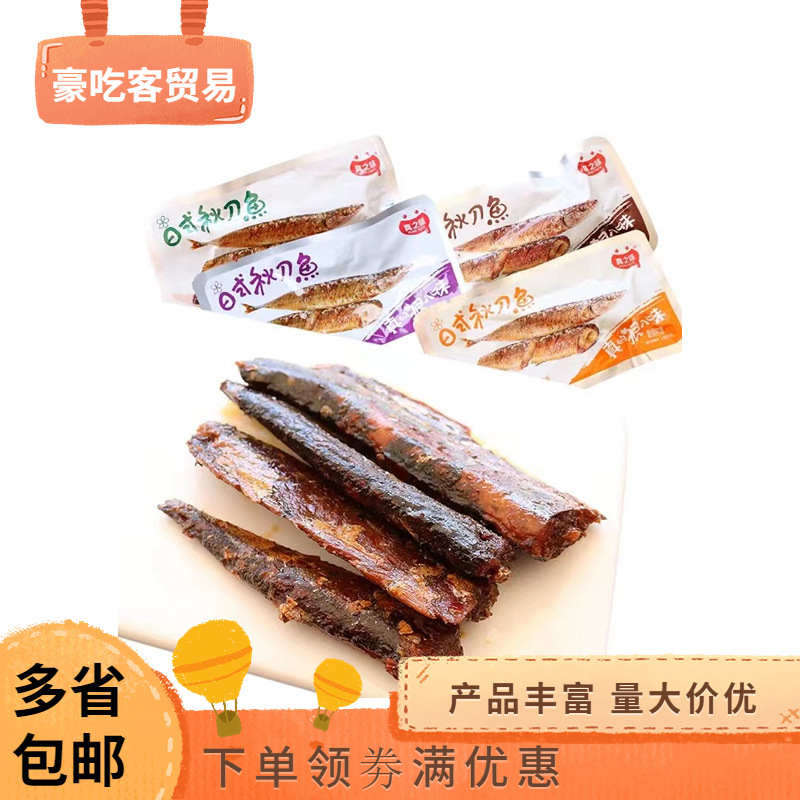 真之味日式秋刀鱼五香香辣烧烤味休闲零食开包即食1袋5斤