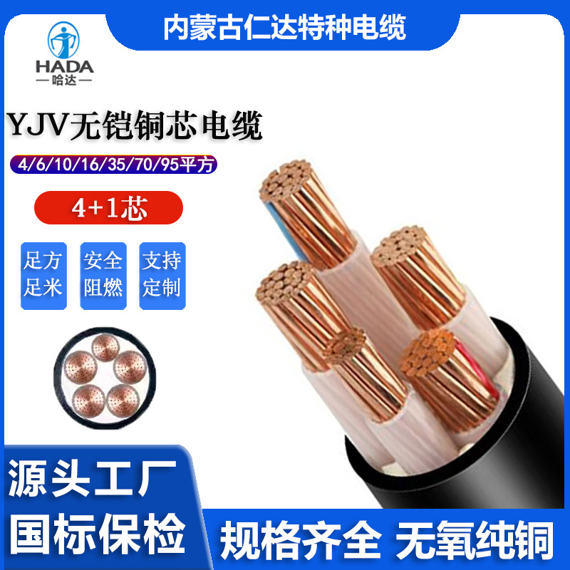 YJV国标纯铜 5芯4+1芯10 16 35 50 70 95平方充电桩工程电力电缆