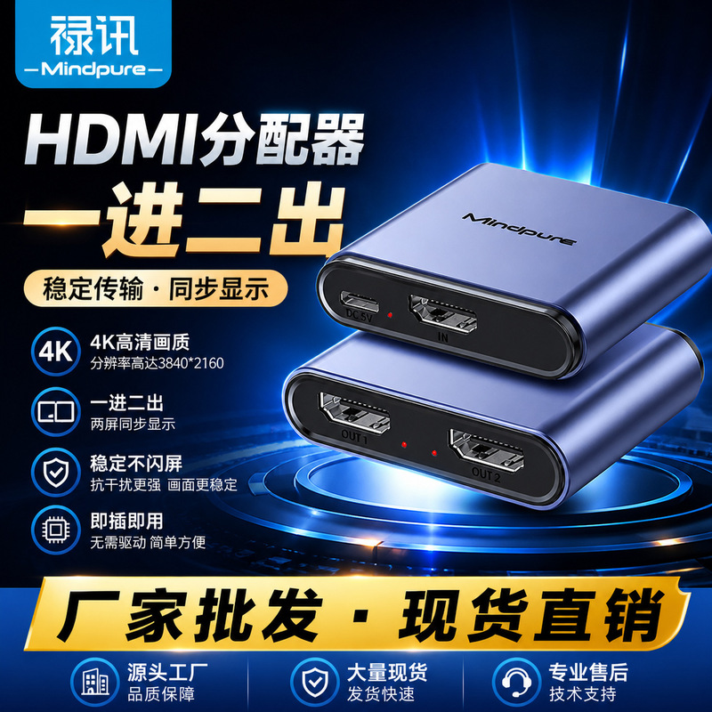 Luxun HDMI Splitter 1 in 2 Out 4K High-Definition Picture Synchronization Factory Direct Sales Aluminum Alloy Same-Screen Device