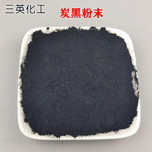 碳黑N330粉末橡胶塑料水泥色浆色母水溶性色素碳黑颜料粉