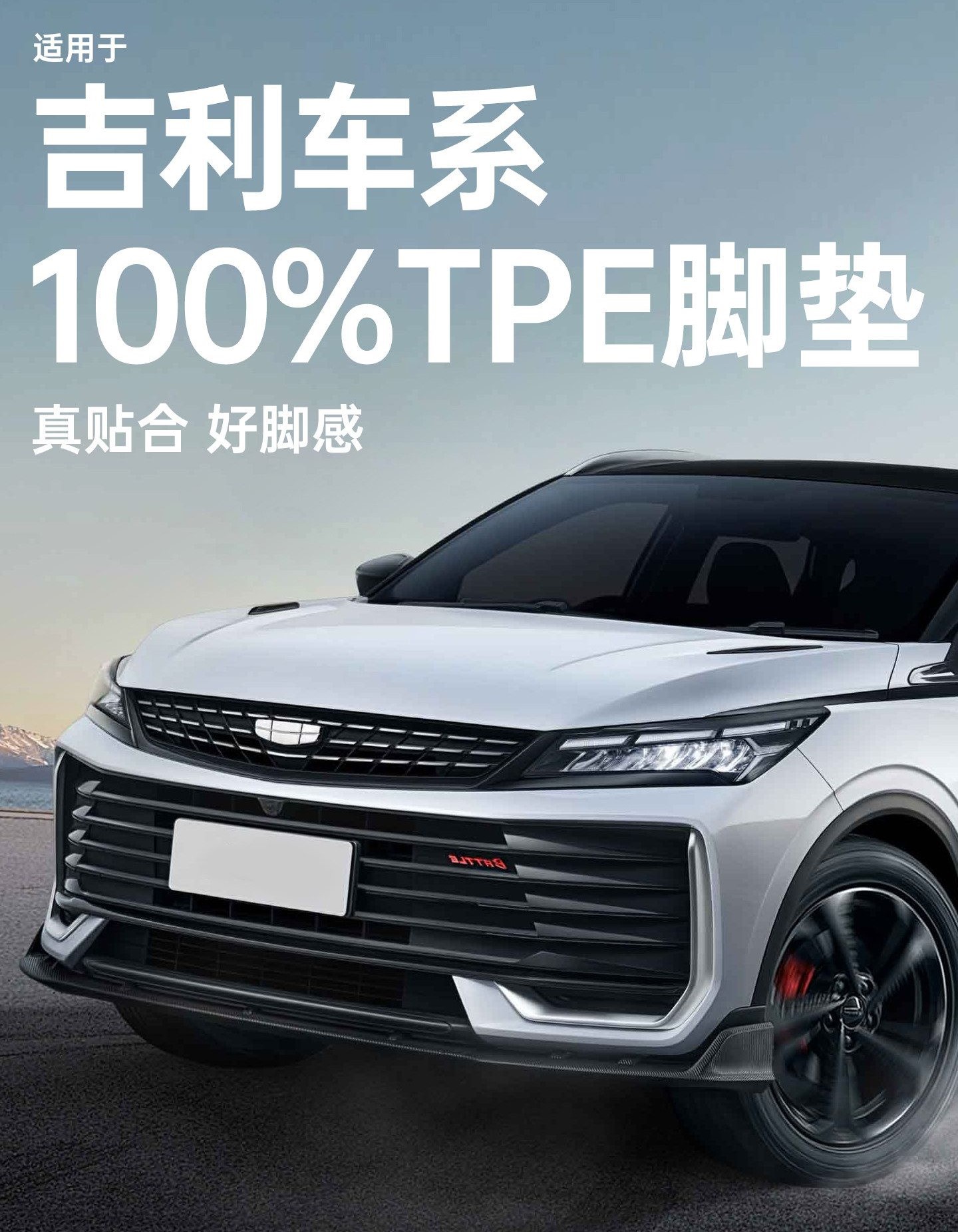 Suitable for Geely Xingrui, Emgrand GS, Vision X6, Boyue L, Binyue, Icon, Xingyue L, Binrui TPE car floor mats