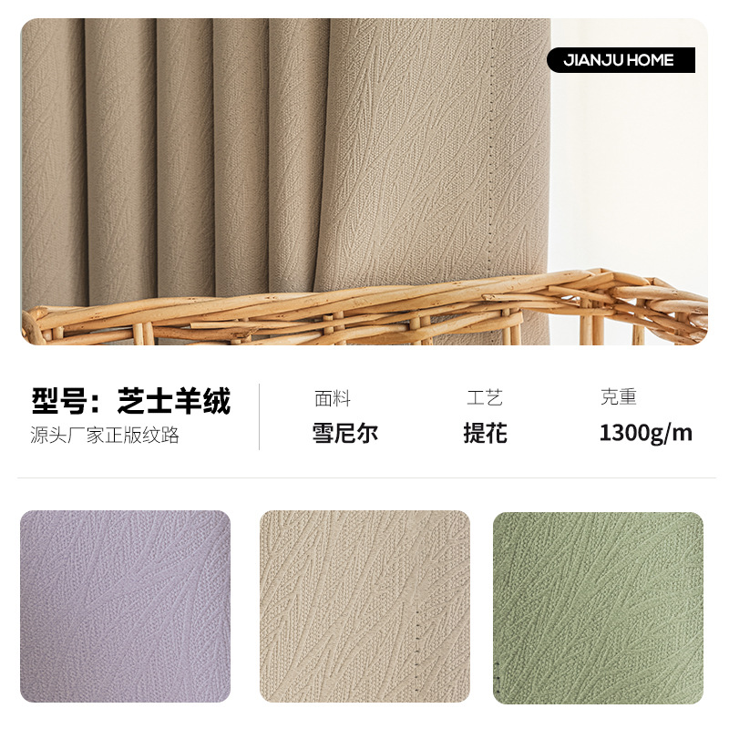 Shaoxing Keqiao cortina de Chenille crema de viento sin agujeros de sombra completa sala de estar dormitorio cortina de acabado