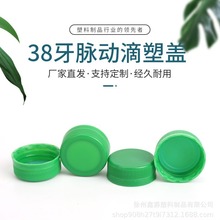 供应38口滴胶盖 白色饮料瓶盖 塑料防盗盖38MM瓶盖定 制