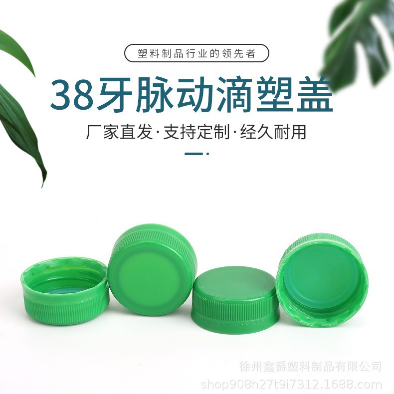供应38口滴胶盖 白色饮料瓶盖 塑料防盗盖38MM瓶盖定 制