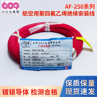 ���609 AF-250�����þ��ķ���ϩ�^��늾���y�~��о250��ߜؾ�
