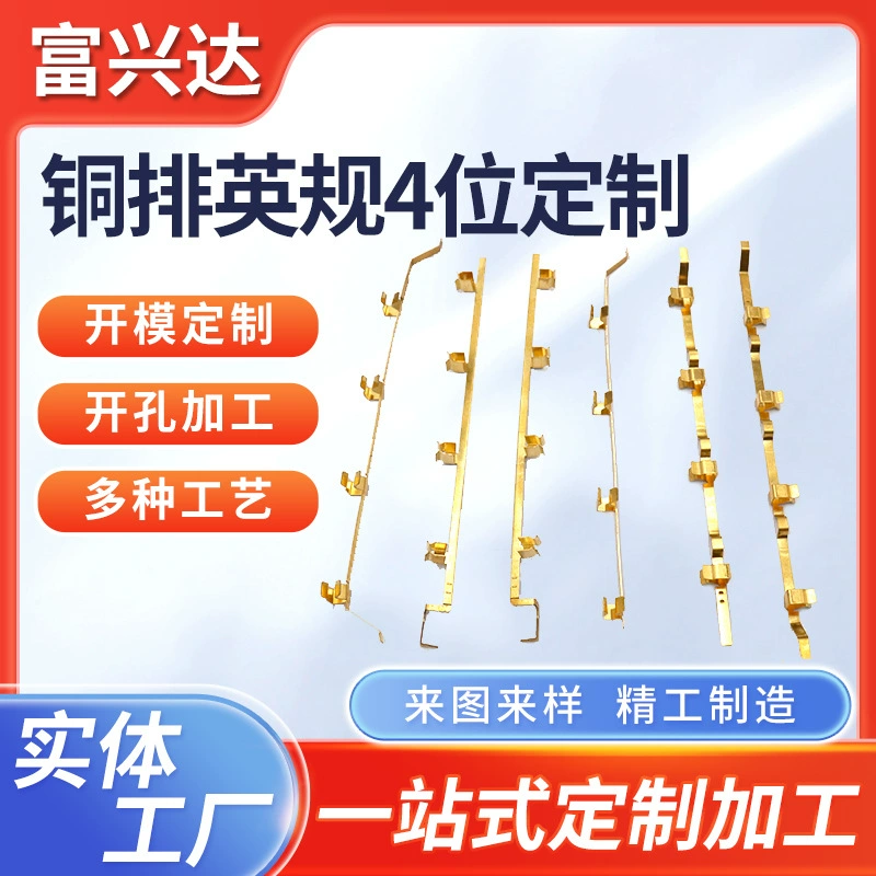 Медный ряд, британский стандарт, 4-позиционные аксессуары для аппаратных розеток, розетка для питания второго и третьего уровня, направляющая розетка из медного листа, медная шрапнель