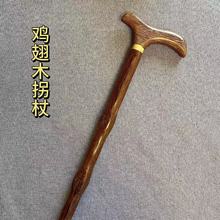二级品微瑕鸡翅木手杖红花梨拐杖防滑实木拐杖老人鸡翅木龙头拐杖