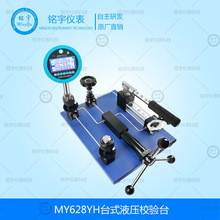 MY628YH̨ʽҺ��У�̨�����þ��܉�����У���քӉ���У׼��