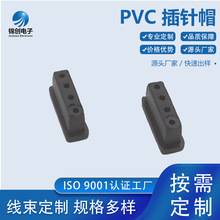 PVC插针帽3p直针排针尾插针座端子保护转接器连接器电脑数码配件
