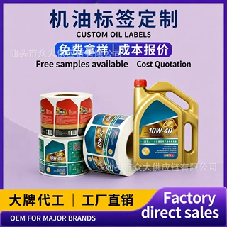 机油润滑油不干胶定做 卷标化工桶自洁素防油耐腐蚀标签贴纸印刷