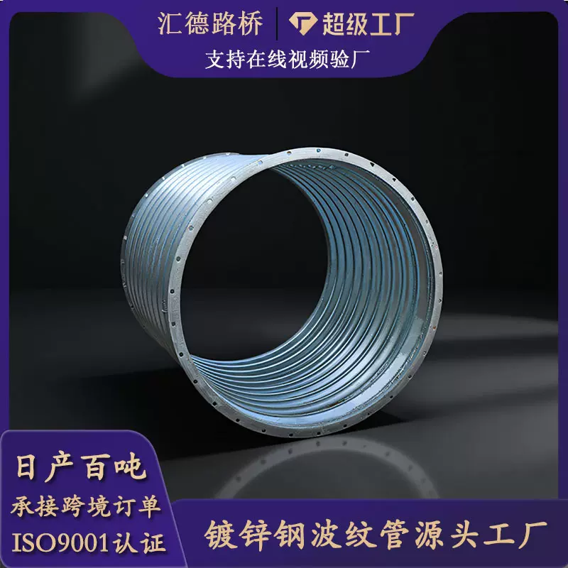 Q235/Q355碳钢波纹管公路排水管道DN300热镀锌高承重波纹钢管涵