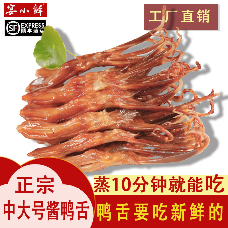 Duck Tongue 480g Sauce-Dipped Duck Tongue Extra Large Strips Hotel Cold Dish Catering Wenzhou Specialty Cured Aromatic Braised Raw Duck Meat
