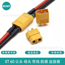 XT60���^������ģ��ĸ�^ģ����{�yԇ�B�����늳؄����M��늽ӿ�