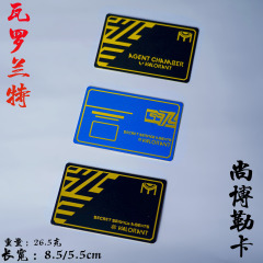 Valorant无畏契约周边瓦罗兰特钱博尔尚博勒金属nfc启动卡