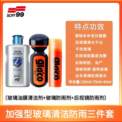 Glass agent Windshield Oil Film Remover - glass-oil-removal-film-and-water-repellent-three-piece-set