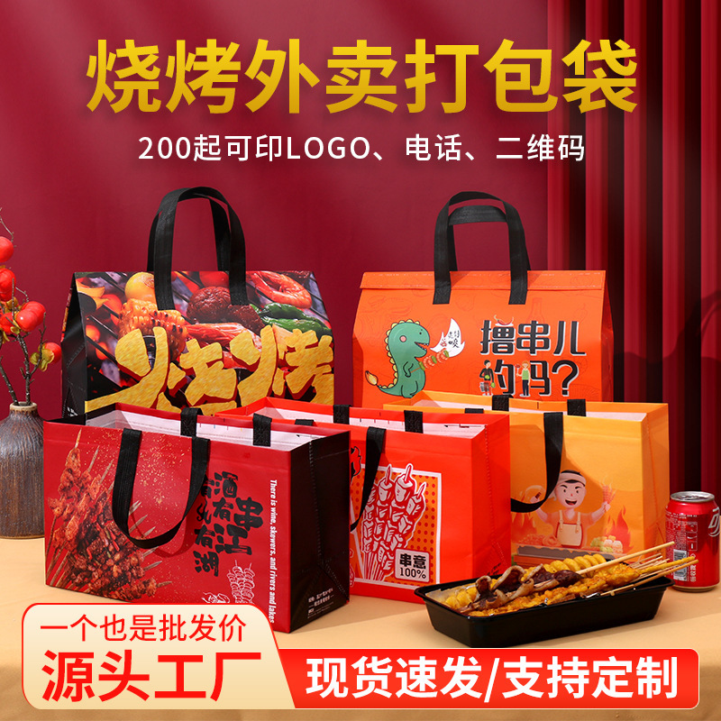 铝箔保温烧烤撸串外卖打包袋餐饮无纺布包装袋手提袋设计印刷logo