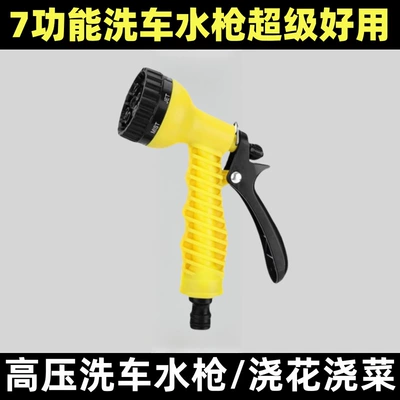 Automotive Supplies, Flower Watering Tool, High pressure car wash water gun - 1-7-function-water-gun