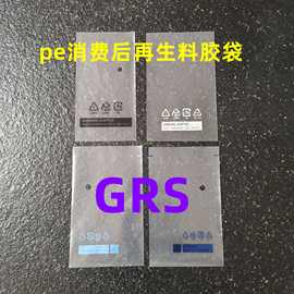 哇噢定制grs回收料胶袋 欧美标准pe胶袋100%比例再生料环保袋回收