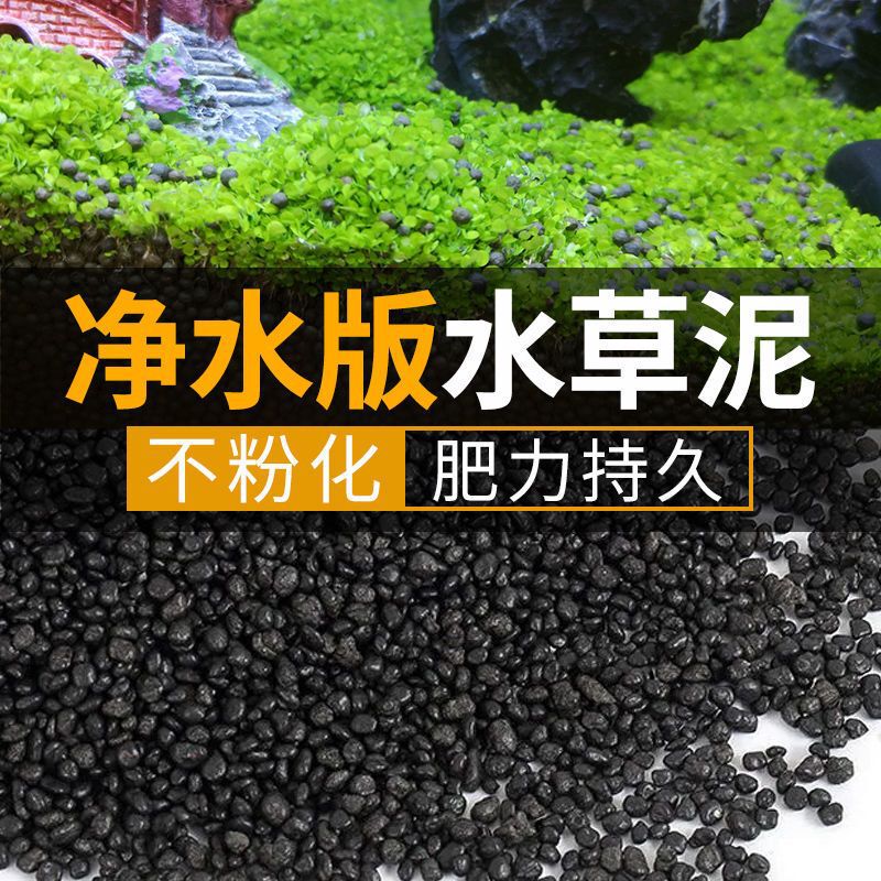 Aquatic Mud Fish Tank Special Ecological Bottom Sand Landscaping Sand Water Purification No-Wash Non-Powdered Algae Mud Planting Soil Nutrient Soil