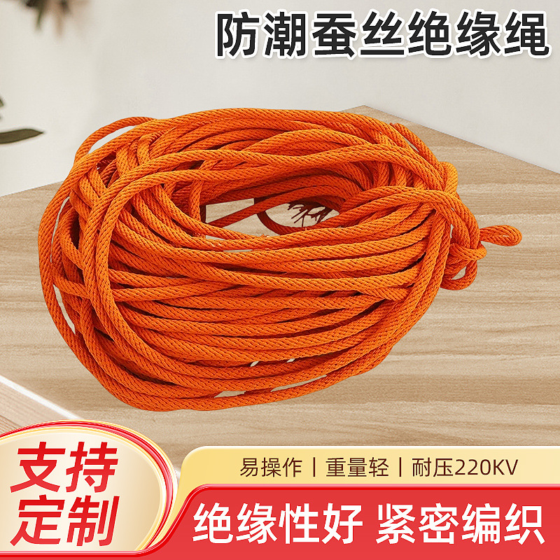 防潮蚕丝绝缘绳电力检修绝缘绳防潮蚕丝绝缘绳高空作业电力绝缘绳
