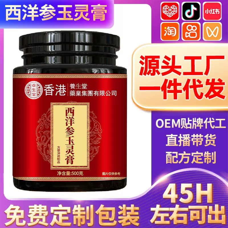 官方正品西洋参玉灵膏古法补膏方滋补正品厂家直售