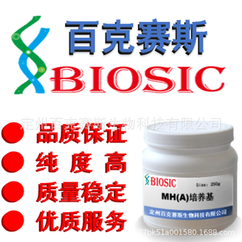 MHA培养基（含琼脂） 微生物实验用试剂 实验室科研用