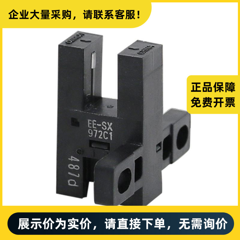 欧姆龙 EE-SX97凹槽型微型光电传感器 EE-SX972-C1 | EESX2134R