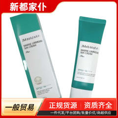 新しい韓国 JM パール日焼け止め SPF50+ 高倍率抗 UV 防水性と耐汗性夏