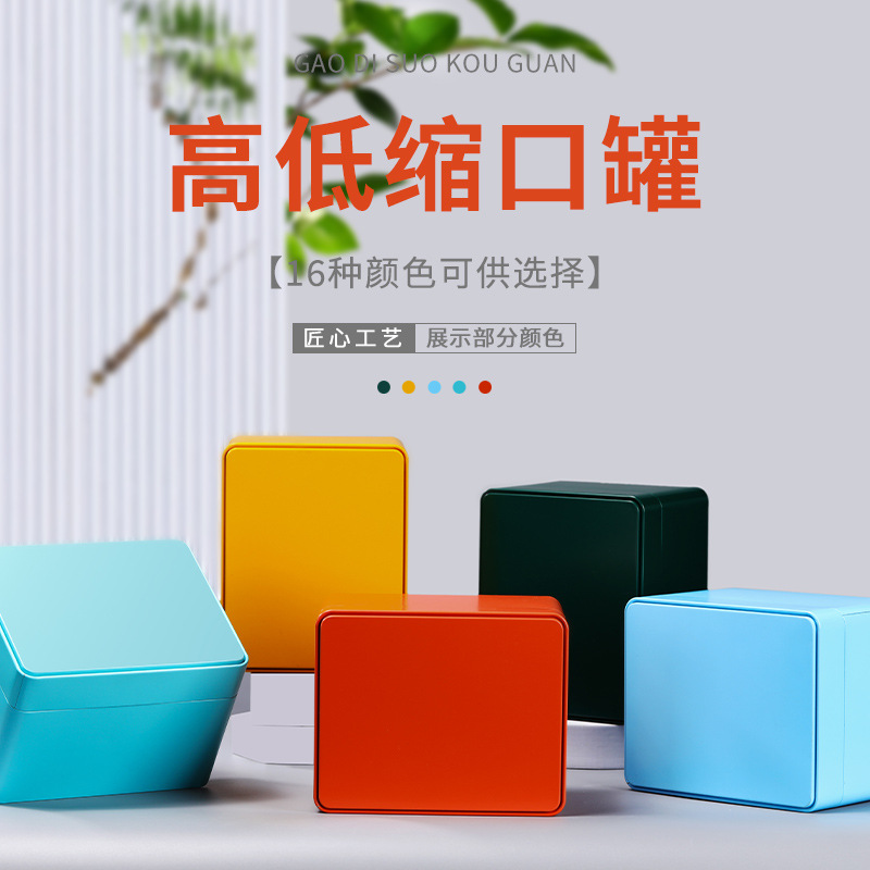 高低接口罐茶叶方形茶叶罐密封金属磨砂马口铁罐茶叶包装铁盒