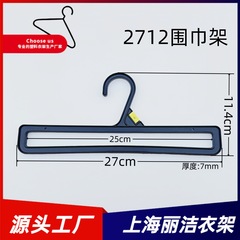 プラスチックフック27cm家庭用タオル毛布棚シルクタオルマフラーネクタイタオルフックハンガー